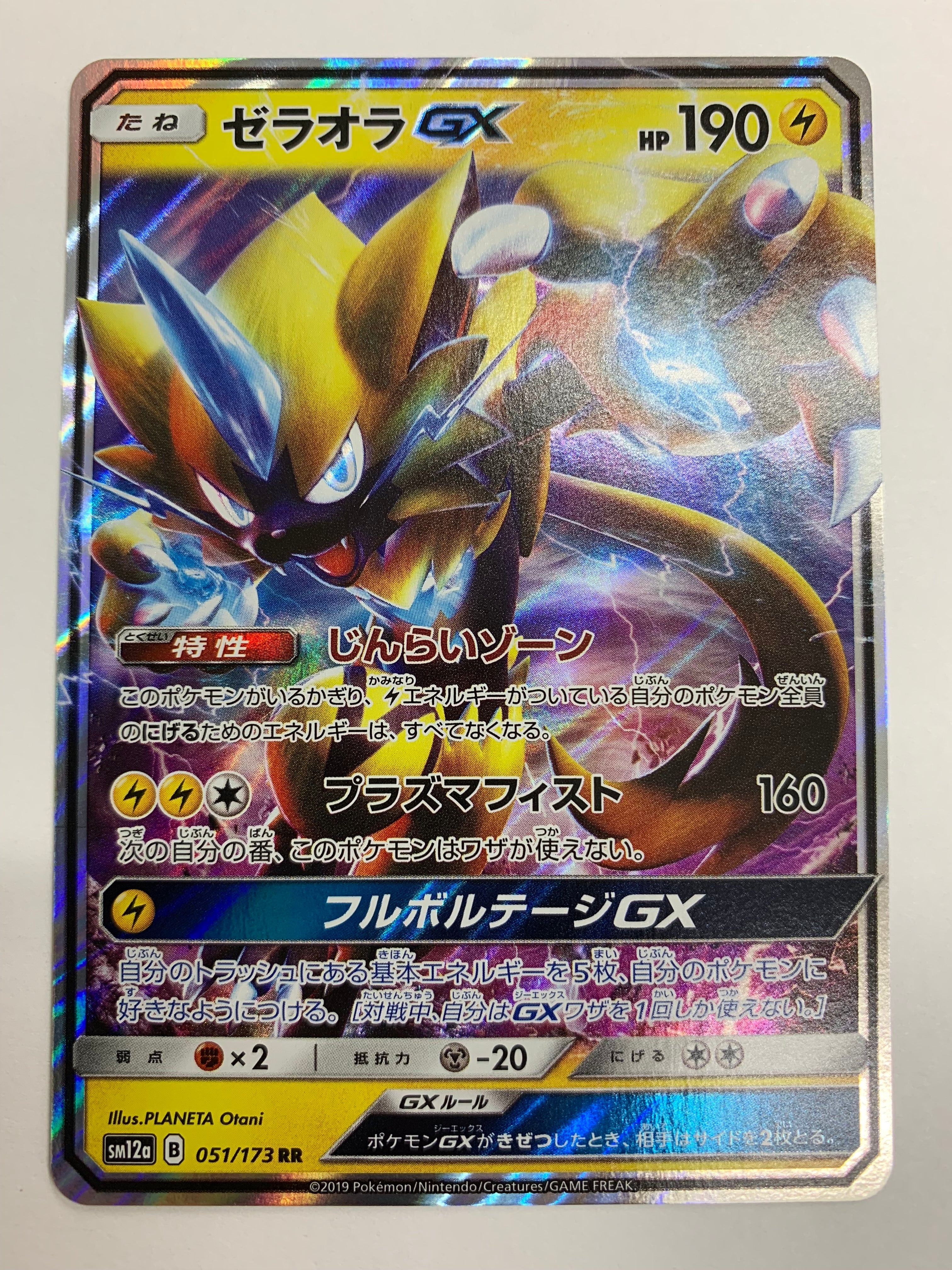 Zeraora GX 051/173 Tag Team All Stars Rare Holo Japanese Pokemon Card Near  Mint