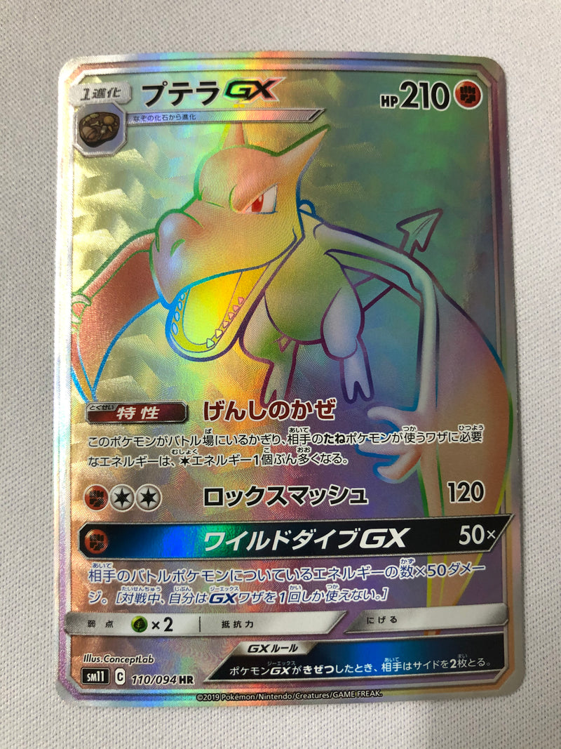 Aerodactyl GX 110/094 HR Japanese SM11 Holo Rare Pokemon Card Near Mint